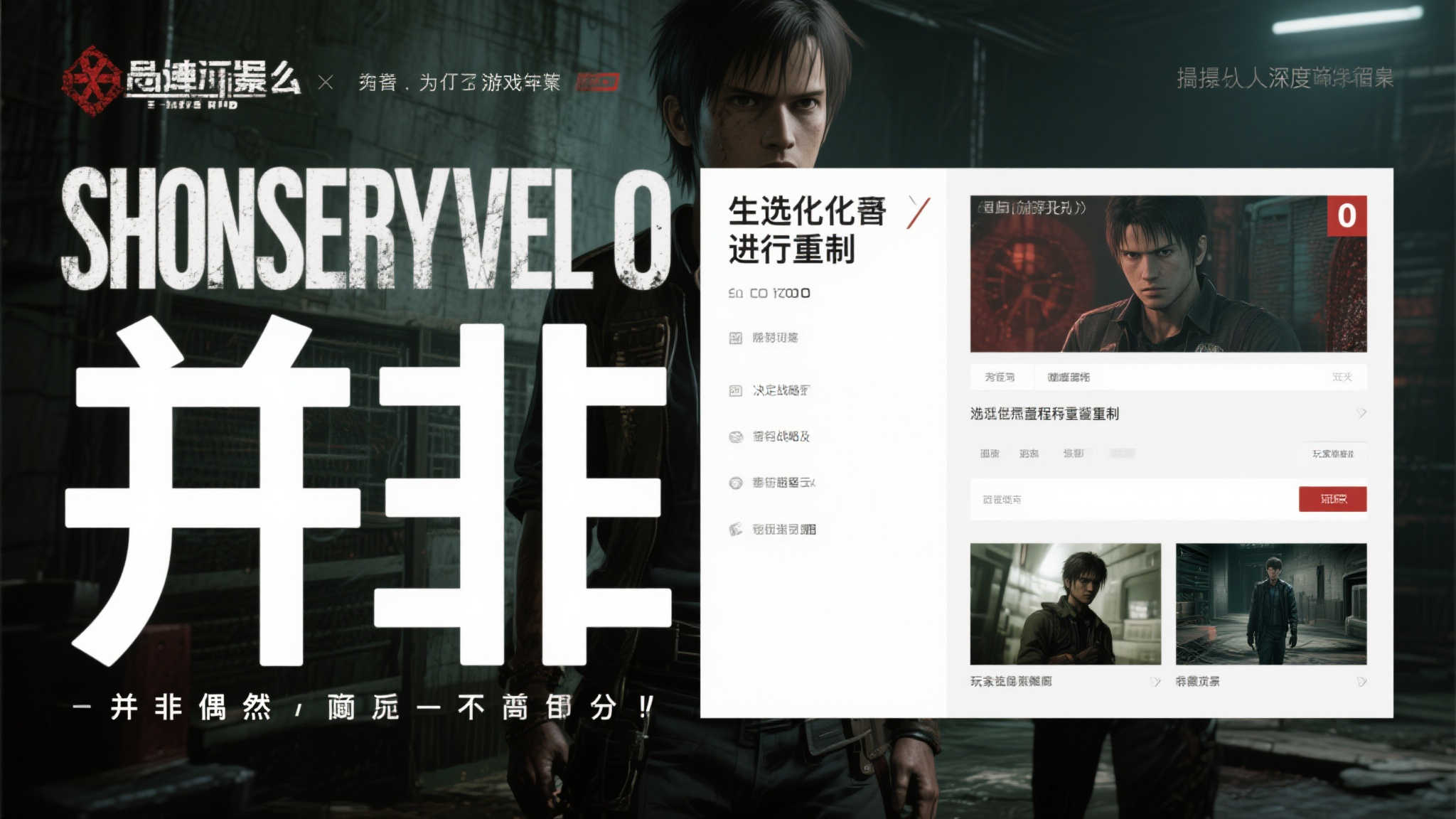 深度揭秘：为何《生化危机0》成为优先重制之选？