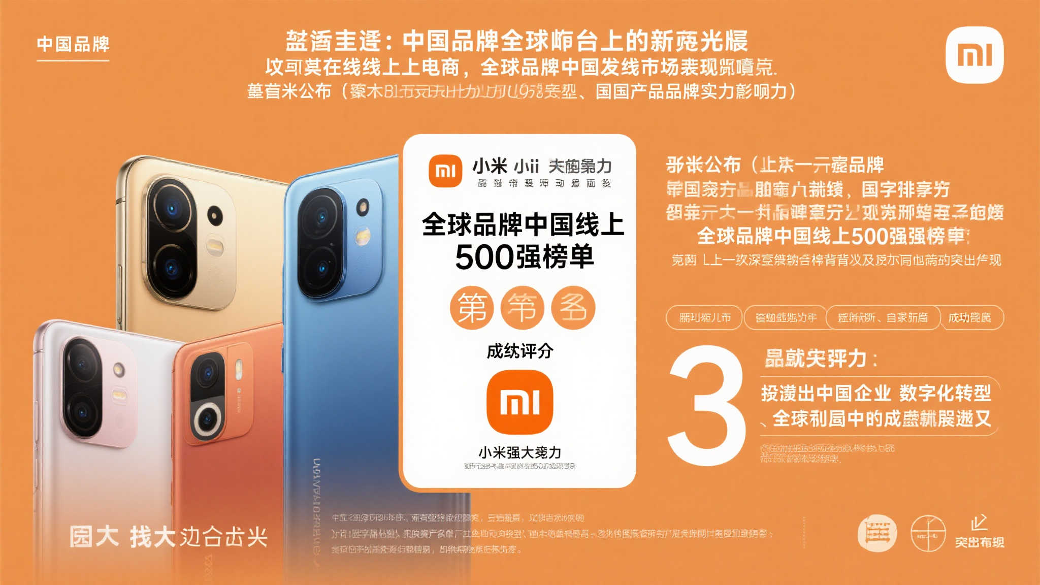 中国线上市场全球品牌500强揭晓:小米荣登前三! 中国线上市场全球品牌500强揭晓:小米荣登前三!