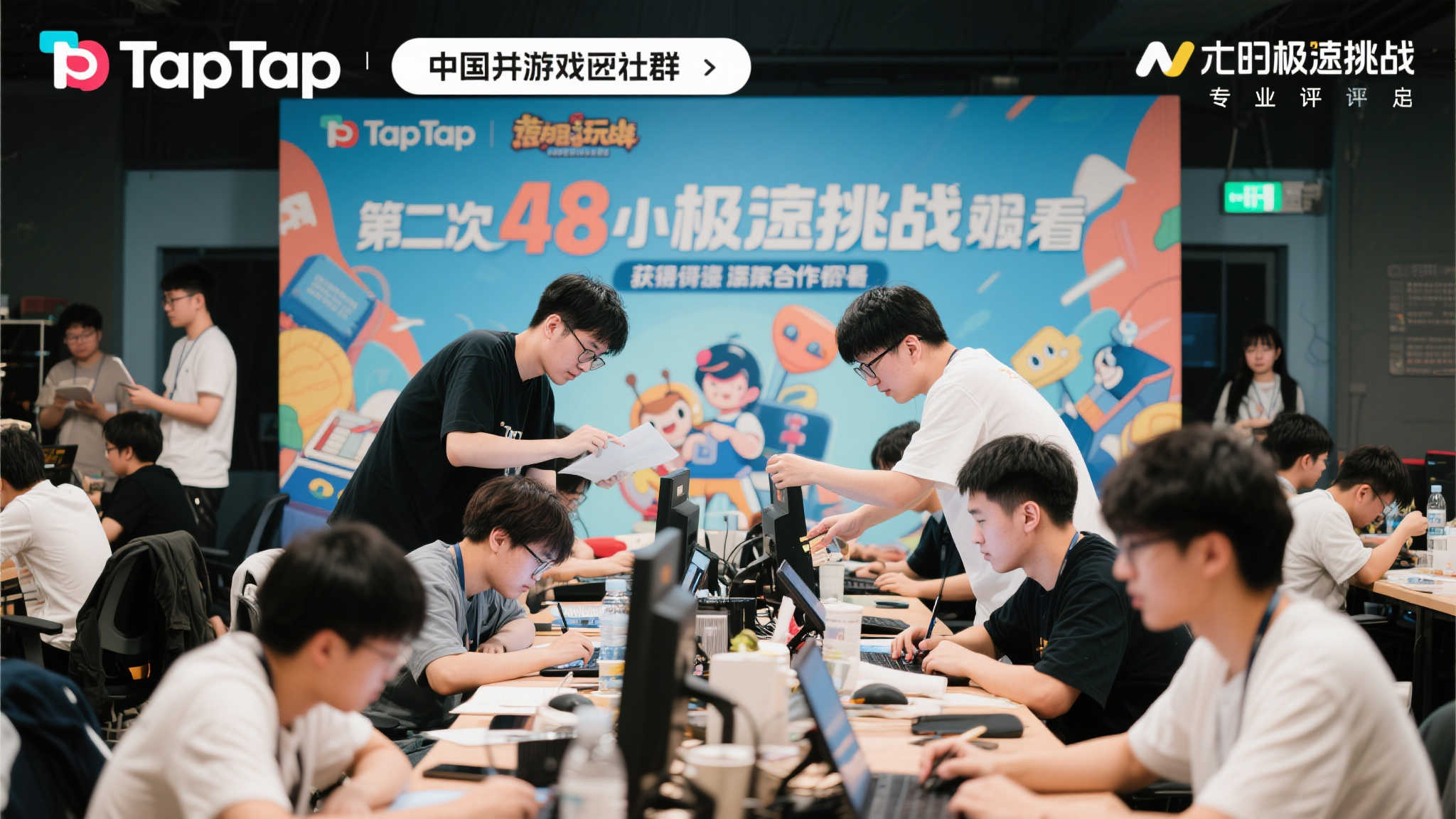 48小时极限挑战：TapTap聚光灯GameJam开启，探索新时代游戏研发的速度与潜力